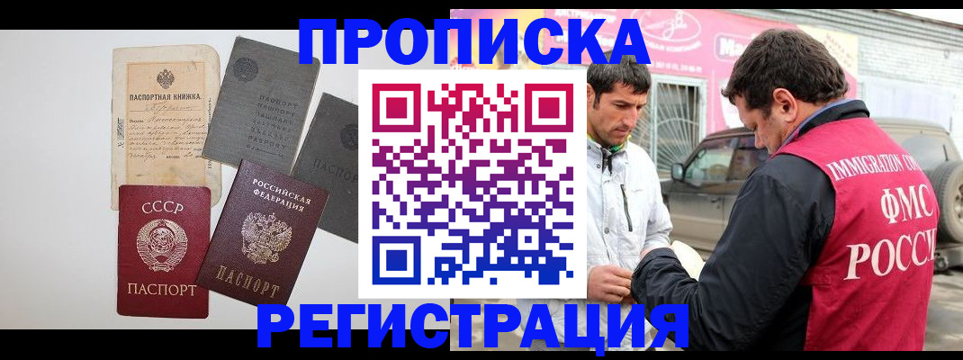 временная регистрация купить в Стрежевом