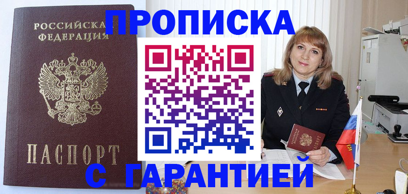 временная регистрация 2025 в Стрежевом