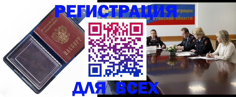 временная регистрация надежно в Стрежевом